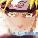 NARUTO -ナルト- 名言ランキング ベスト11！！