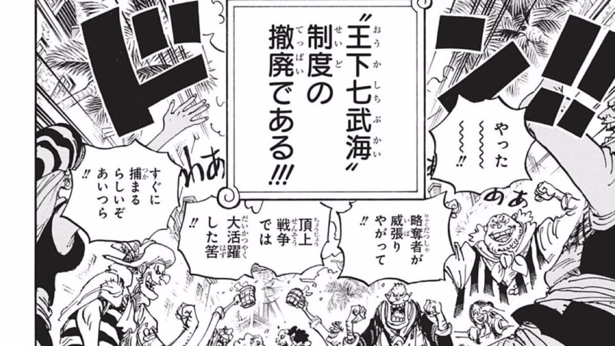 ワンピース 王下七武海 現在と初期メンバー一覧 強さランキング 能力まとめ 21最新 未来の本棚