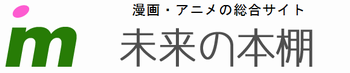 未来の本棚