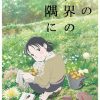 リアルな世界観に身震いする…！「戦争をテーマにしたアニメ」おすすめ10作品