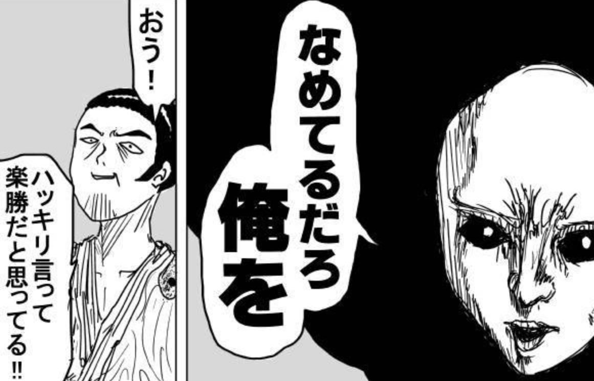 ワンパンマン 152話 アトミック侍が黒い精子と対決 村田版ではどうリメイクされるのか ワンパンマン 2chまとめ 未来の本棚